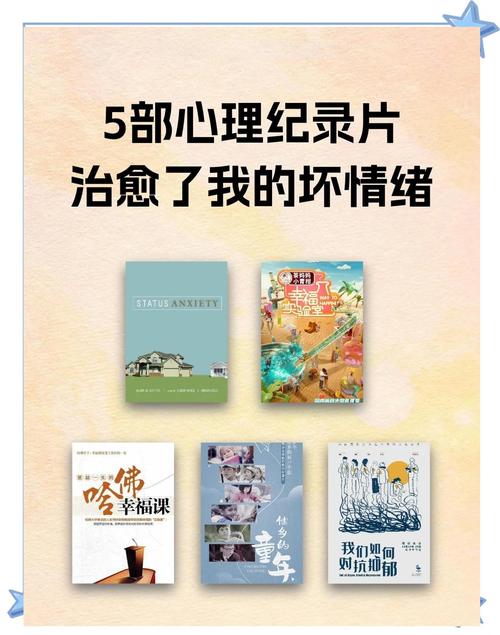 ❓ 问：看几部纪录片真能减轻焦虑？会不会又是“看完更焦虑”系列？