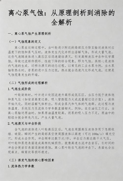 根治离心泵气蚀，几个低成本方案比换泵划算太多