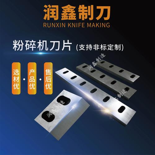 塑料粉碎机刀片磨损对比高清图