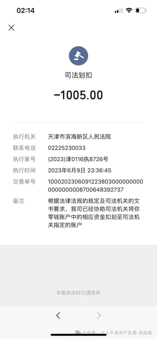 法院强制执行债务划扣电子凭证