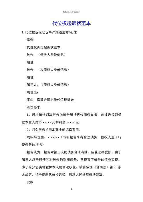 外卖骑手劳务纠纷代位权诉讼立案材料