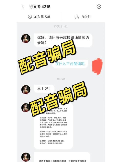 网上配音兼职骗局培训贷警示