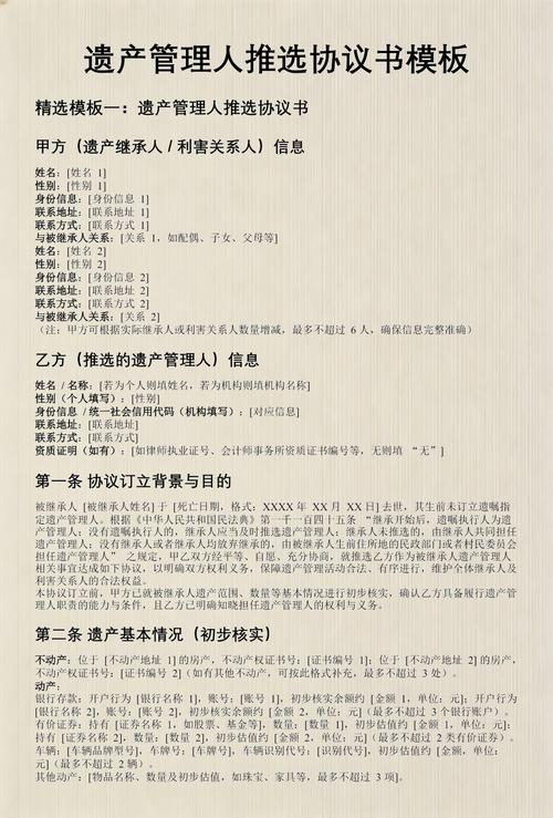 遗产管理人选定流程步骤图