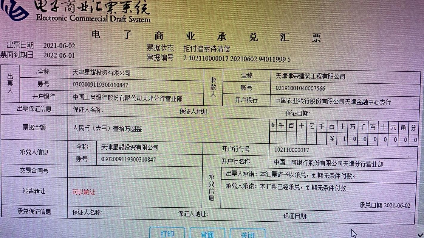 被PS修改金额的电子银行承兑汇票示例