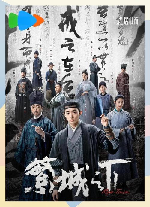 国产古装悬疑剧繁城之下县衙场景海报