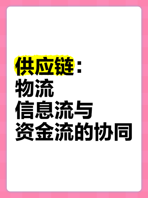 四、信息流再造:比物流更让人头疼