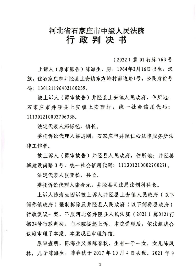 行政判决书示例图片
