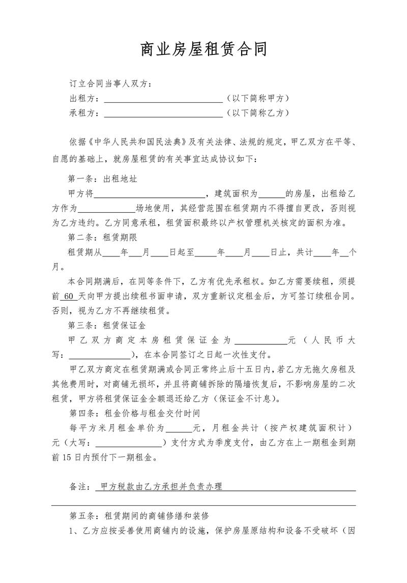 商业租房合同末尾仲裁条款实拍