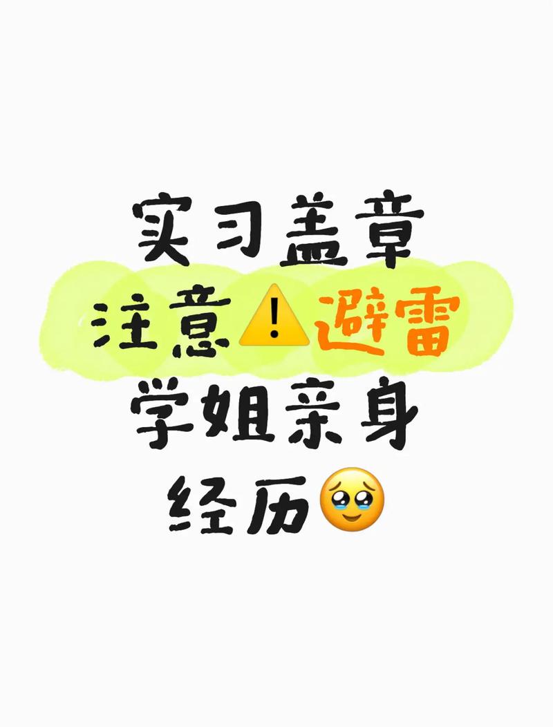 实习踩坑避雷指南：这些血泪我帮你淌过了