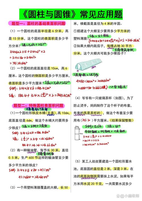 小学新教改圆柱表面积生活场景应用题示例