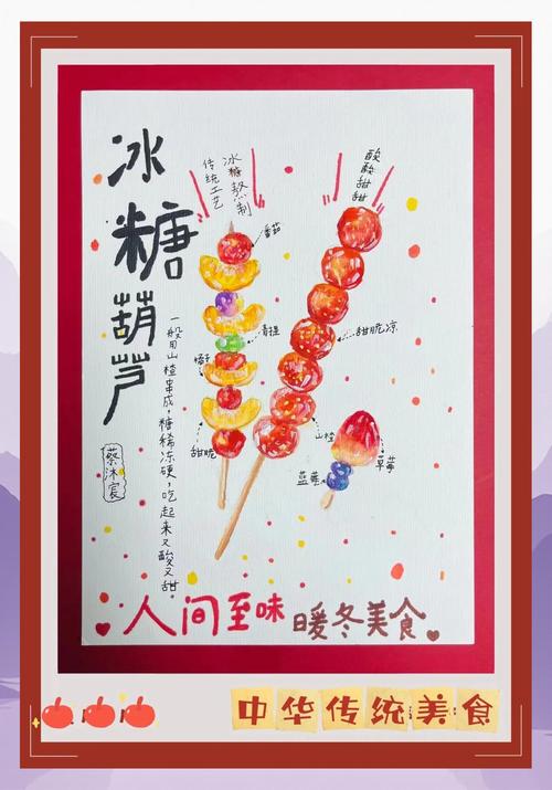 山村小学学生周记本上的糖葫芦手绘