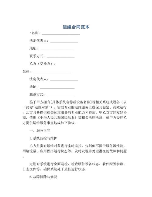 工业运维外包服务合同权责条款核对表