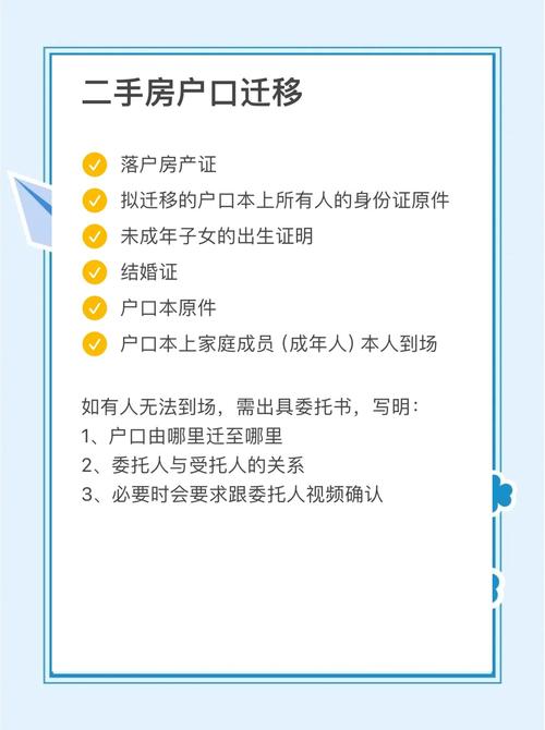 二手房学区房户口查询流程表