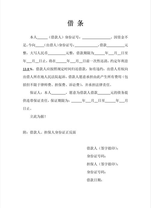 民间借贷借条担保人签字位置示意图