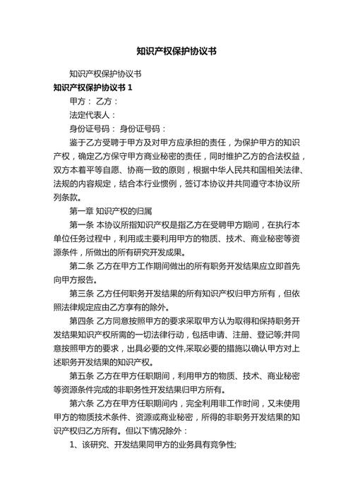 国有文保IP知识产权收益分割协议示例