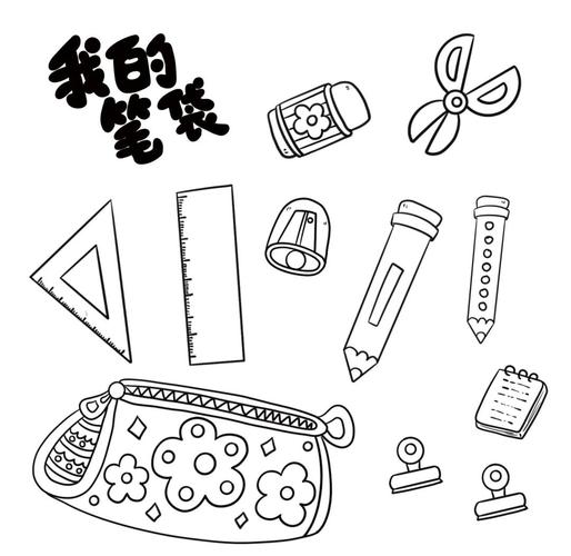小学生用彩笔绘制笔袋选购决策矩阵