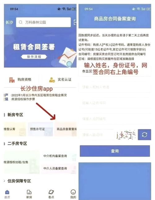 南京我的南京APP购房备案查询页