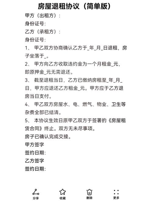 容易漏算的退租前提