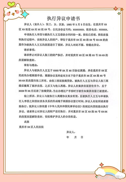 离婚财产纠纷中法院查封房产执行公告