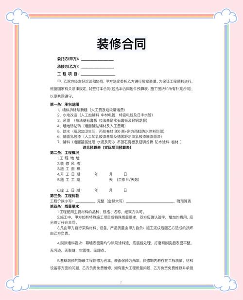 民用制式装修合同末尾仲裁条款标注示意图