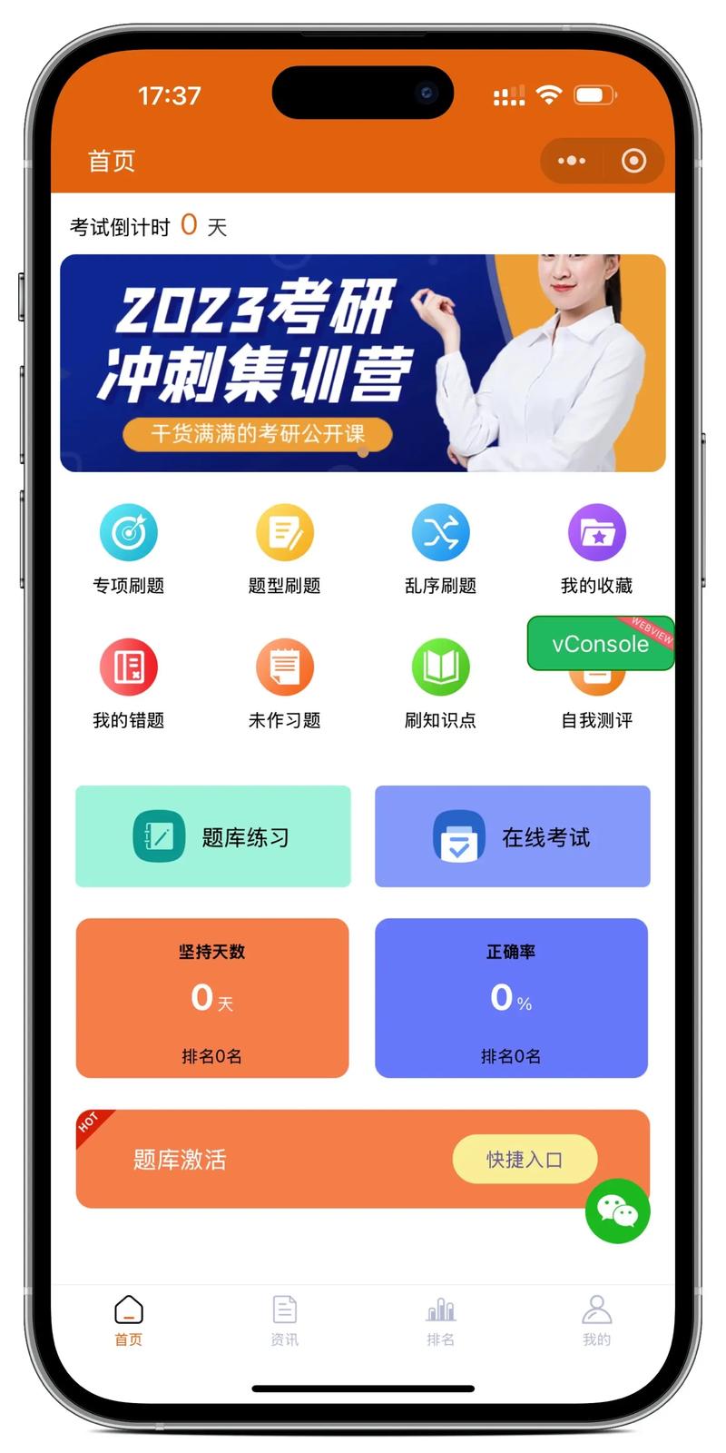 在线学习平台答题功能界面