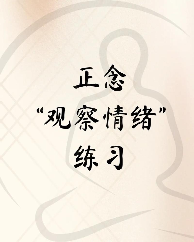 正念冥想中观察情绪的平静练习图
