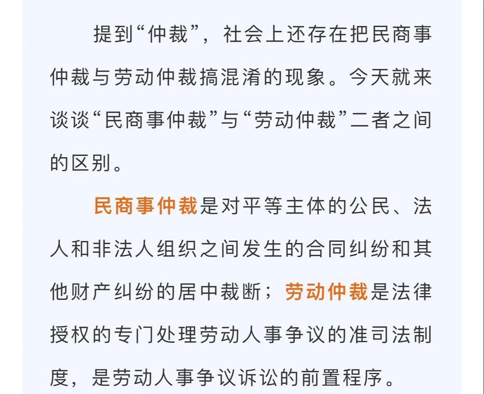 劳动仲裁与商事仲裁区别对比图