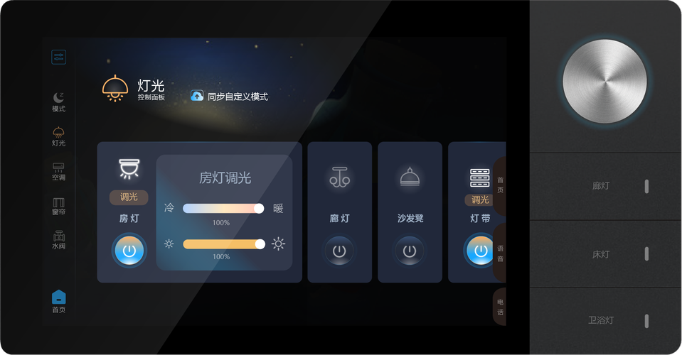 全屋灯光智能场景模式控制面板示例