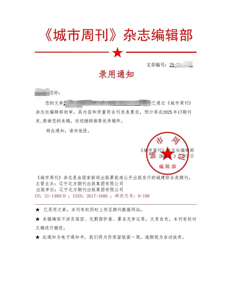 折叠的学术期刊录用通知单特写