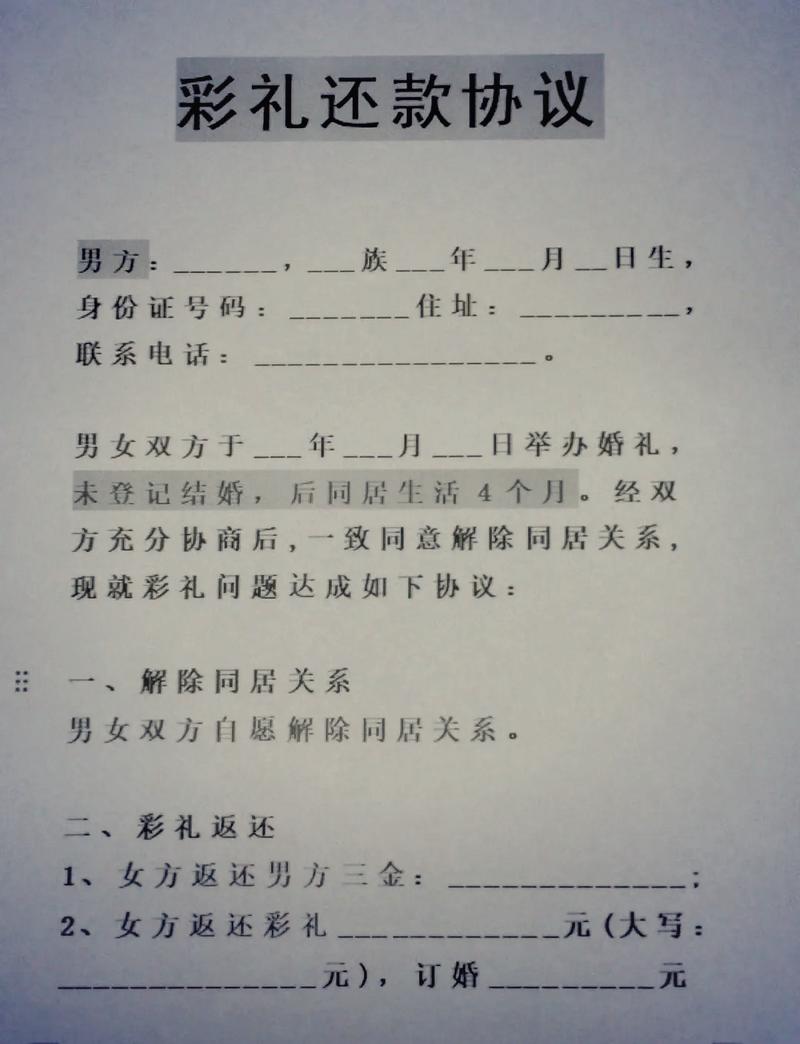 彩礼返还举证要点整理手写笔记