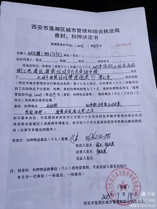 行政机关当场出具扣押清单的执法现场照片