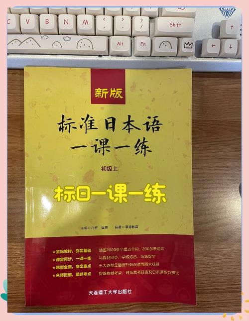 日语自学教材标准日本语初级练习页
