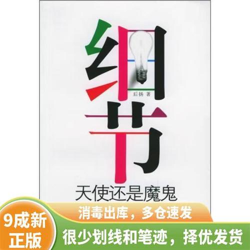 细节是魔鬼,也是天使