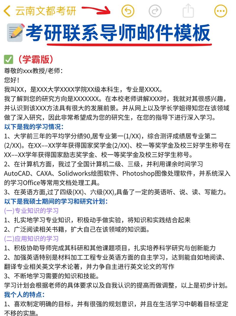 考研联系导师邮件内容截图范文