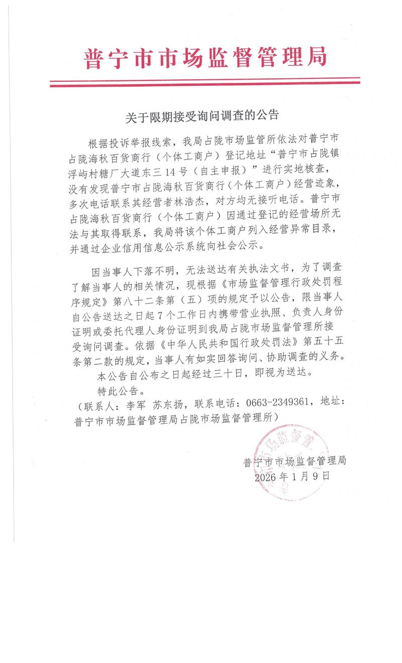 拆迁律师审查评估报告 征收公告 办公桌 特写