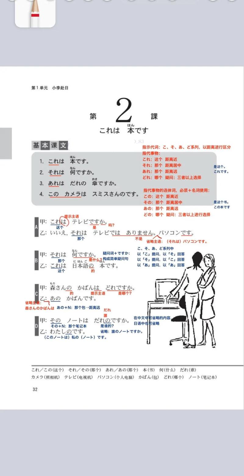日语自学教材《标准日本语》与笔记本堆叠