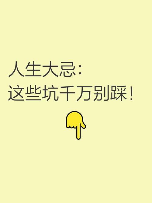 这些坑我踩过，你可别踩