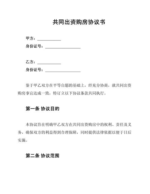 同居购房共同出资手写协议范本
