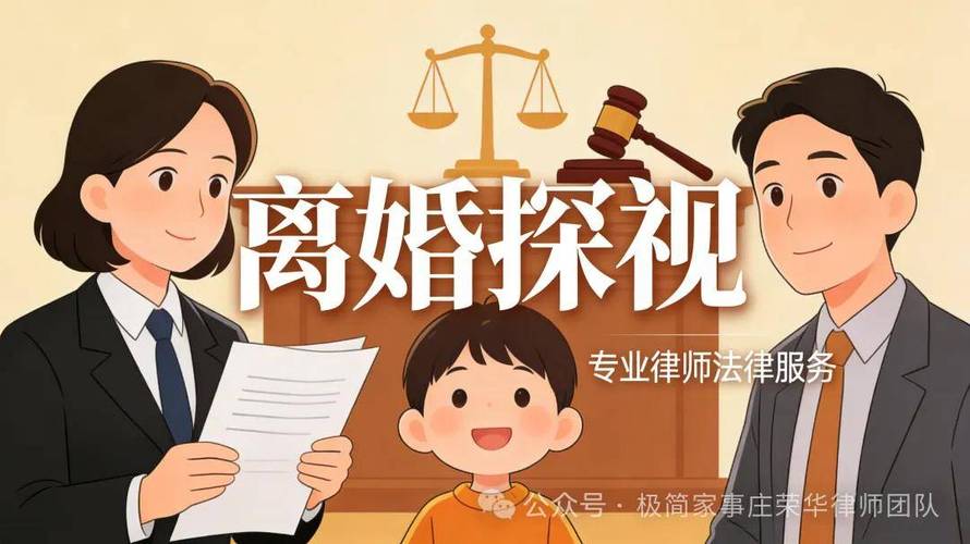 北京离婚律师子女探望权法律咨询场景