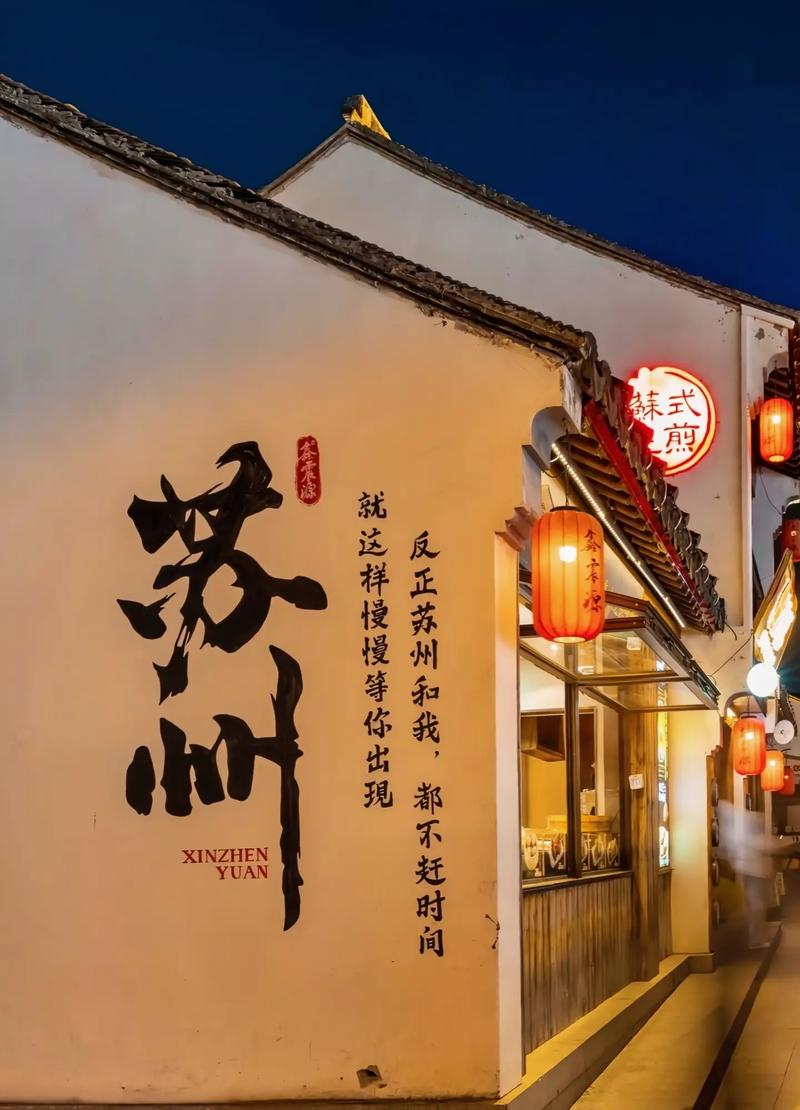 四、夜里的平江路,和那些快消失的手艺
