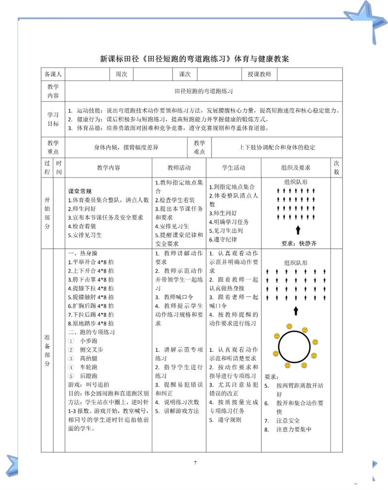 贴合新课标要求的练习小技巧
