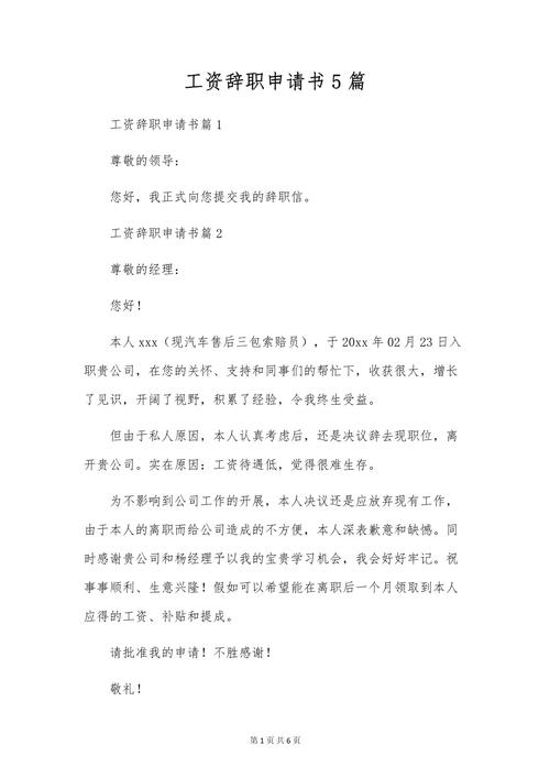 薪资与离职常见问题