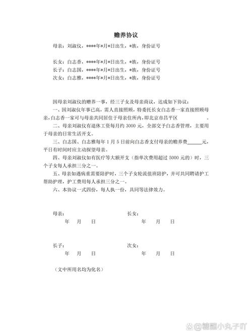 民间手写家庭赡养协议书范本