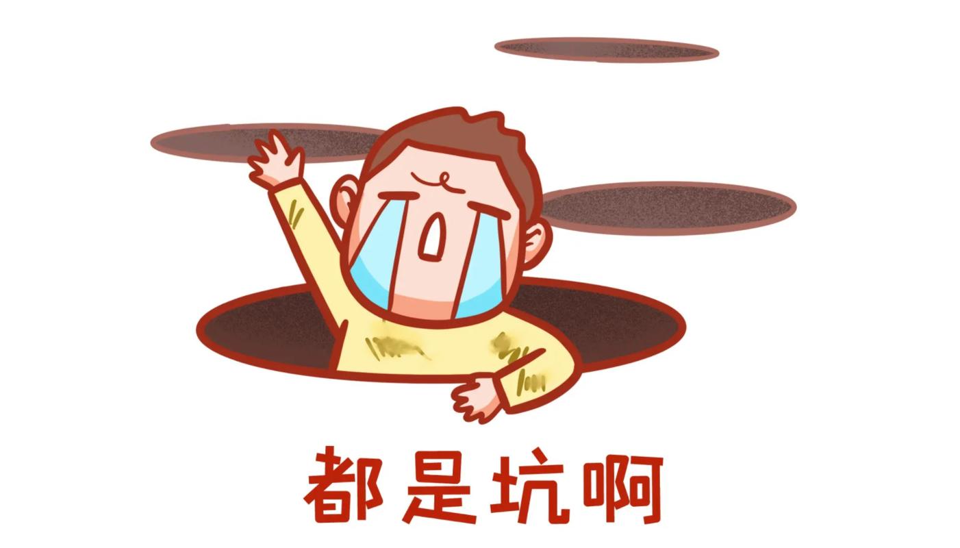 行业里藏着的坑，还是得给大家提个醒