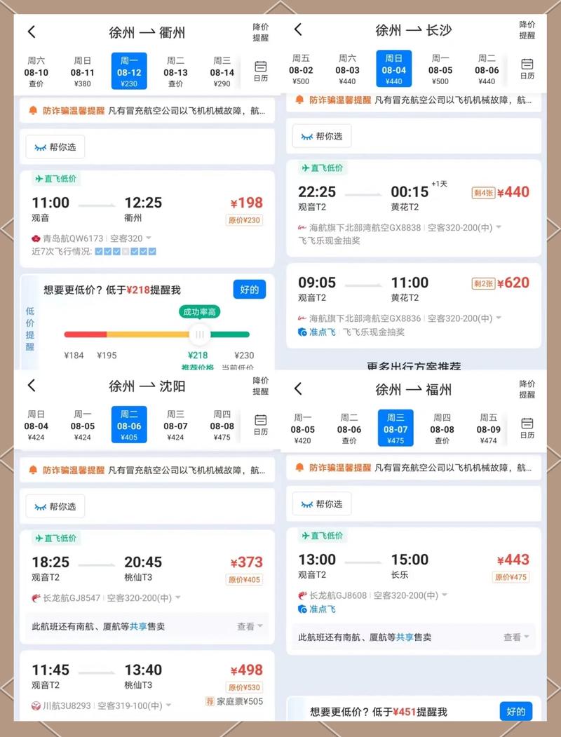 机票比价网站界面