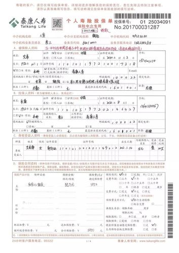 保险投保单健康告知栏实拍