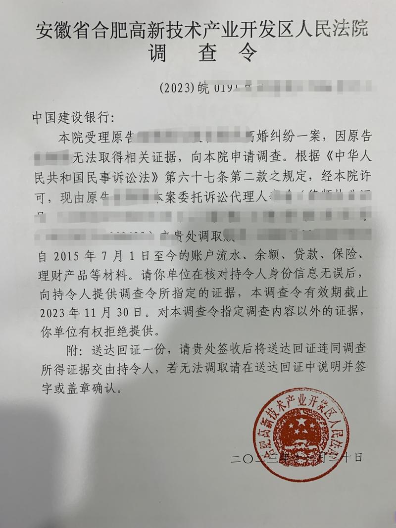 法院婚内财产分割调查令文书样张