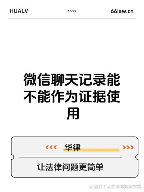 你攒的聊天记录，真的能当证据