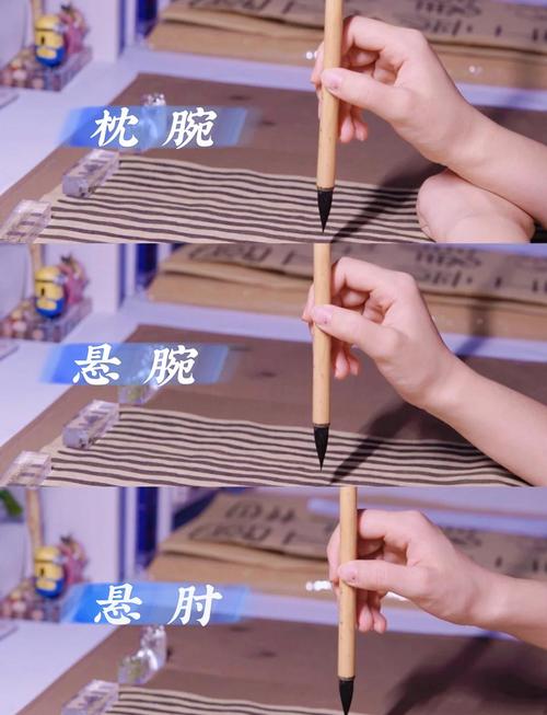 书法练习悬腕枕腕姿势对比示意图