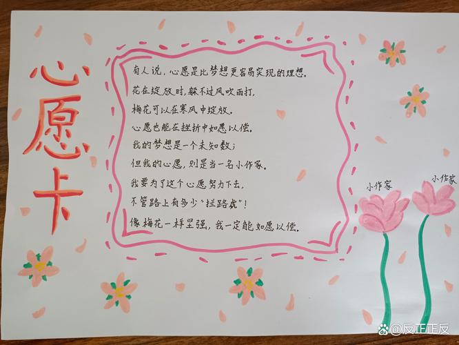 小学儿童手抄报手写愿望顿号原稿